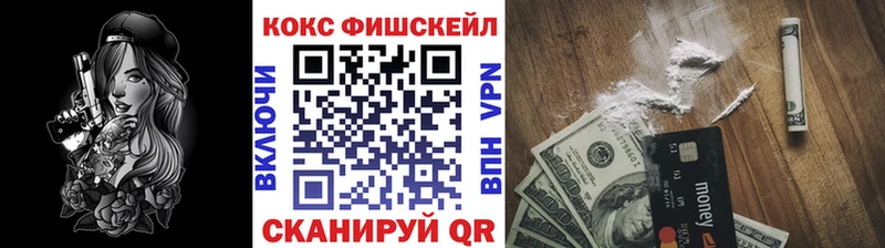 Кокаин Fish Scale  Поворино 
